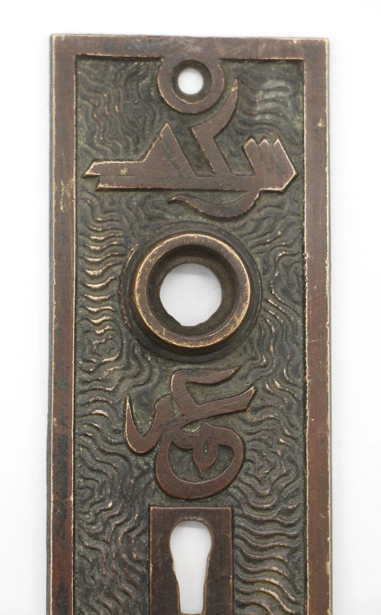 Antique 7.25 In. Mallory Wheeler Bronze Double Keyhole Door Back Plate 4 Antique 7.25 In. Mallory Wheeler Bronze Double Keyhole Door Back Plate - Image 2